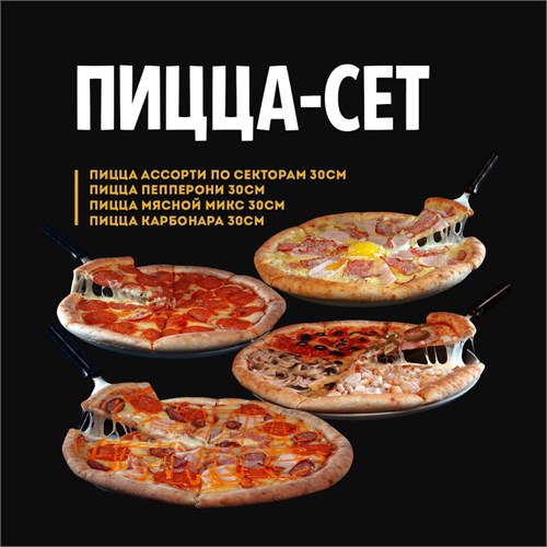 Пицца-сет  02849 - фото 276