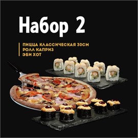 Комбо набор №2 01297