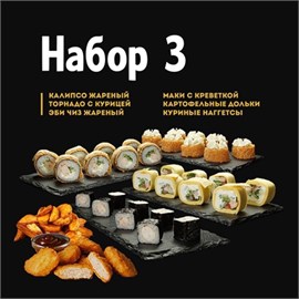 Комбо набор №3 01298