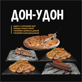 Дон удон 02850